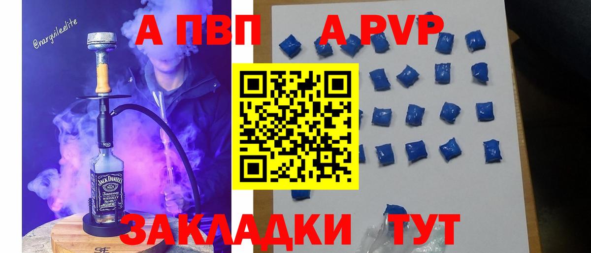 A PVP Crystall Псков