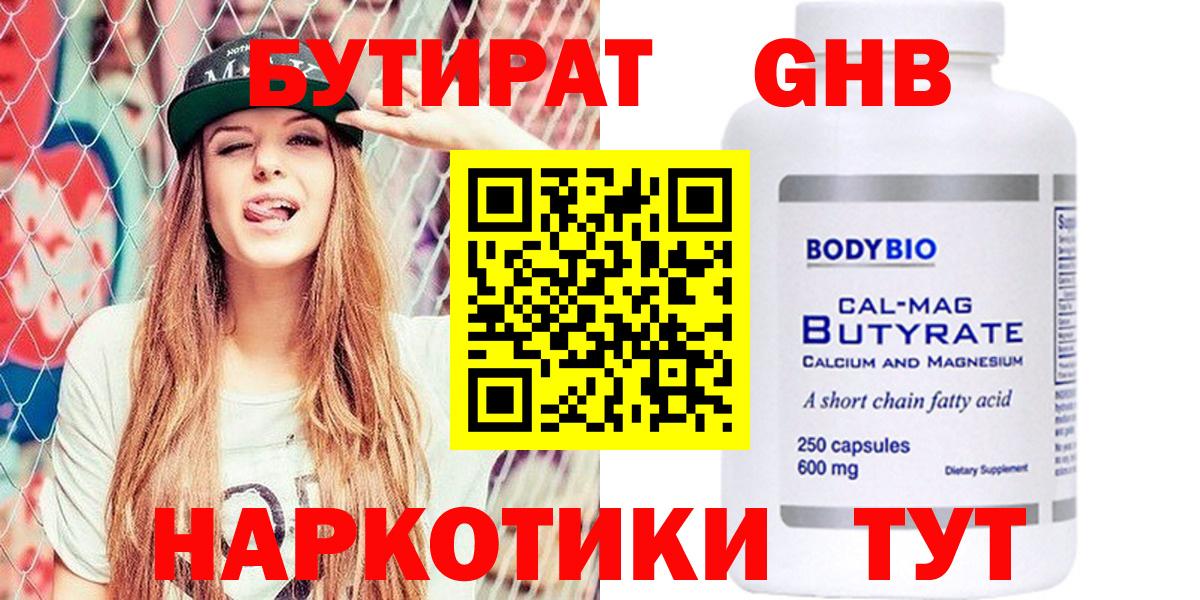 Бутират 99% Псков