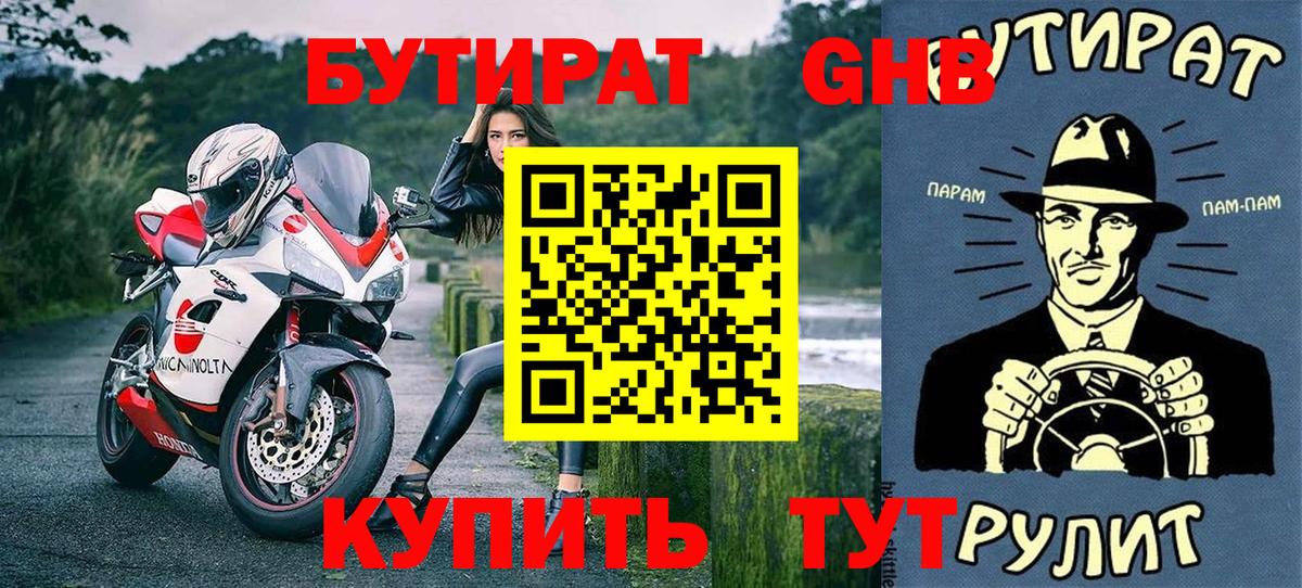Бутират бутик  Вход с VPN  Псков 