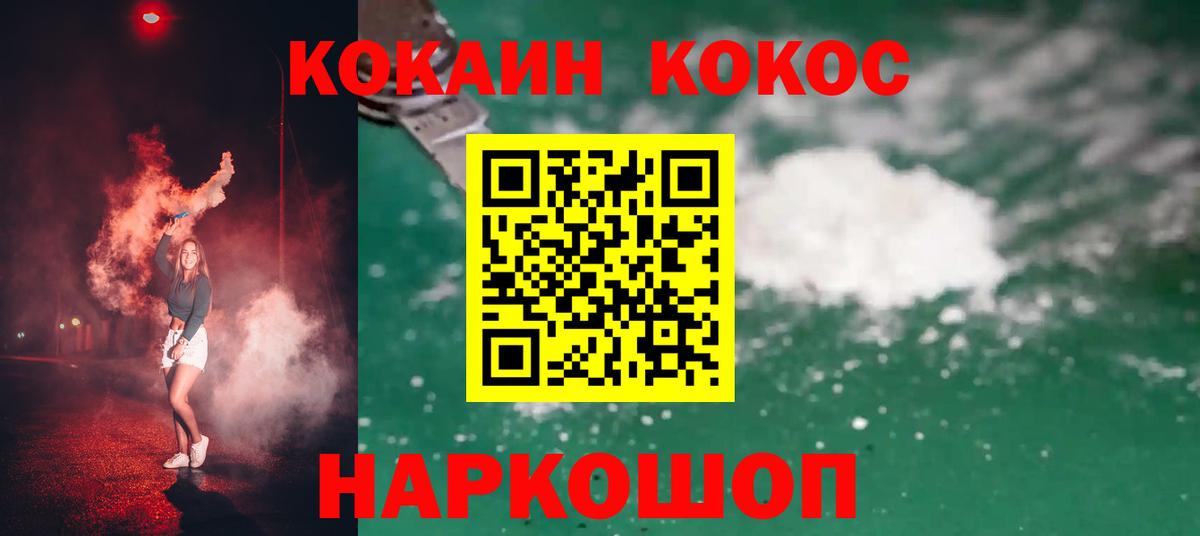 Псков  COCAIN Колумбийский  COCAIN  Cocaine Колумбийский  Вход с VPN 
