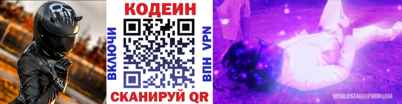 Кодеиновый сироп Lean напиток Lean (лин)  Псков 