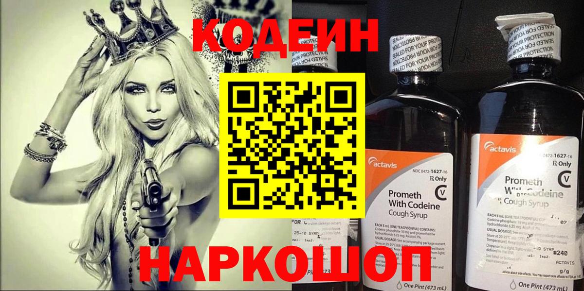Codein Purple Drank Псков