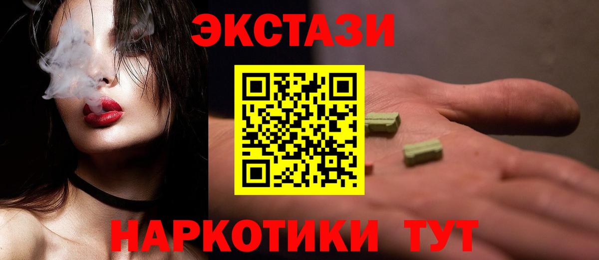 Псков  ЭКСТАЗИ 280 MDMA  ЭКСТАЗИ  Ecstasy XTC  Вход с VPN 