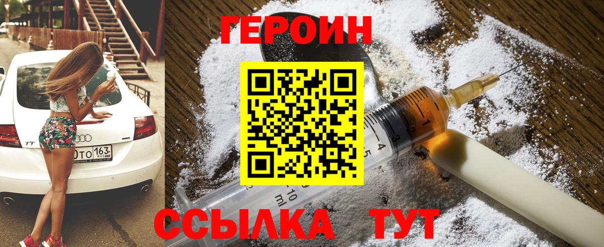 Псков  Героин хмурый  ГЕРОИН  Вход с VPN 