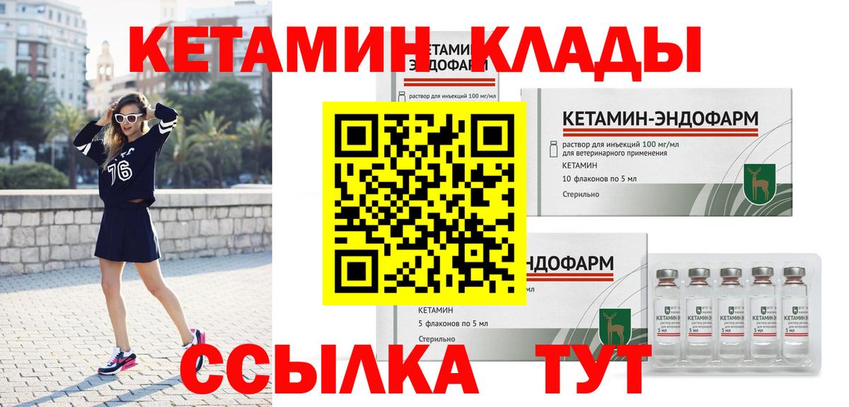 КЕТАМИН ketamine Псков