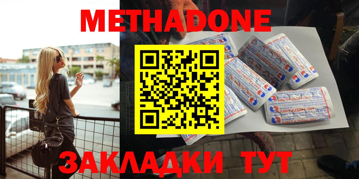 МЕТАДОН methadone  Вход с VPN  Псков  Метадон кристалл 