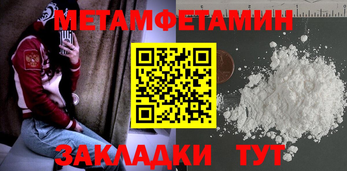 Псков  Первитин Methamphetamine  Первитин Methamphetamine  Вход с VPN 